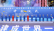 “5G+IPv6”專網投用——中國電信助力廣西石化邁入智能煉化新時代